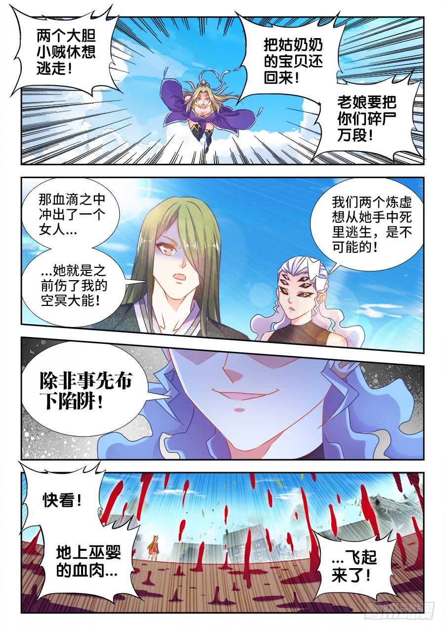 《我的天劫女友/我的双修道侣》500、汤灵慧 第1页