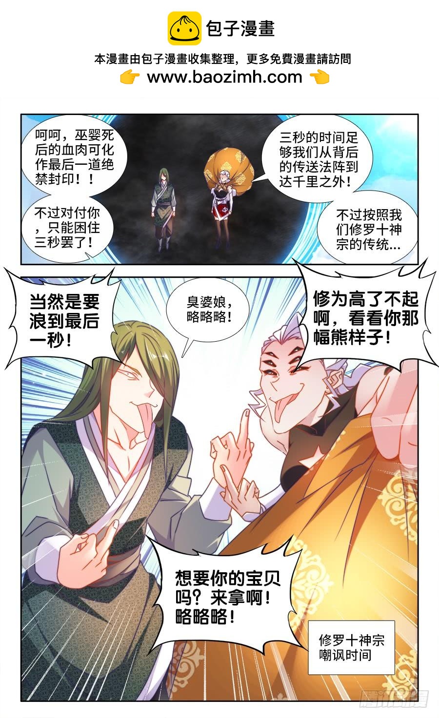 《我的天劫女友/我的双修道侣》500、汤灵慧 第3页