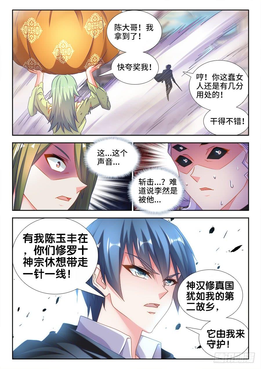 《我的天劫女友/我的双修道侣》500、汤灵慧 第5页