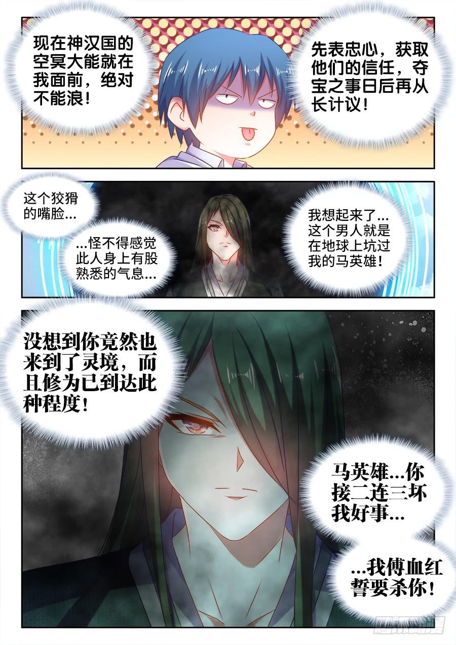 《我的天劫女友/我的双修道侣》500、汤灵慧 第6页