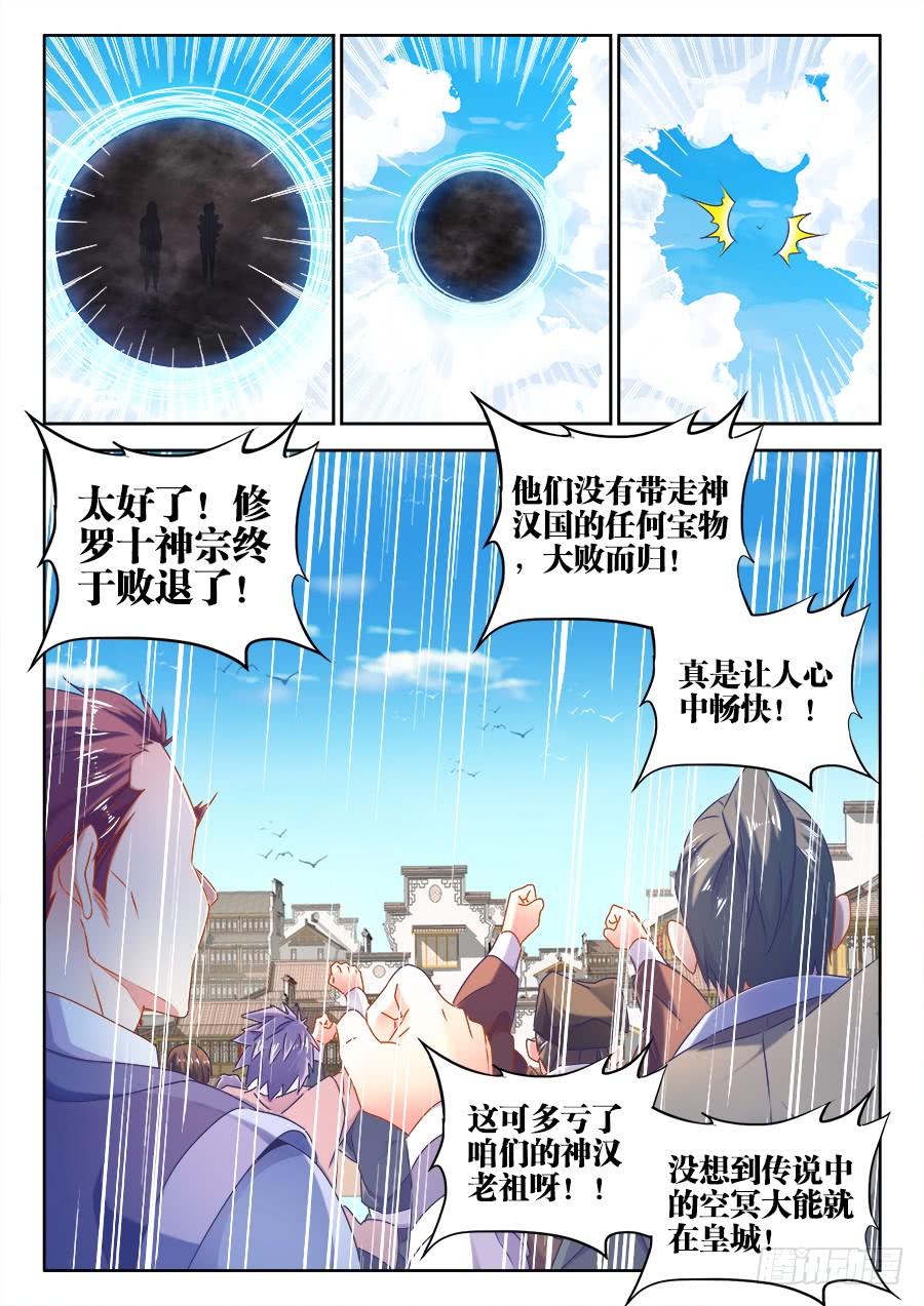 《我的天劫女友/我的双修道侣》500、汤灵慧 第7页