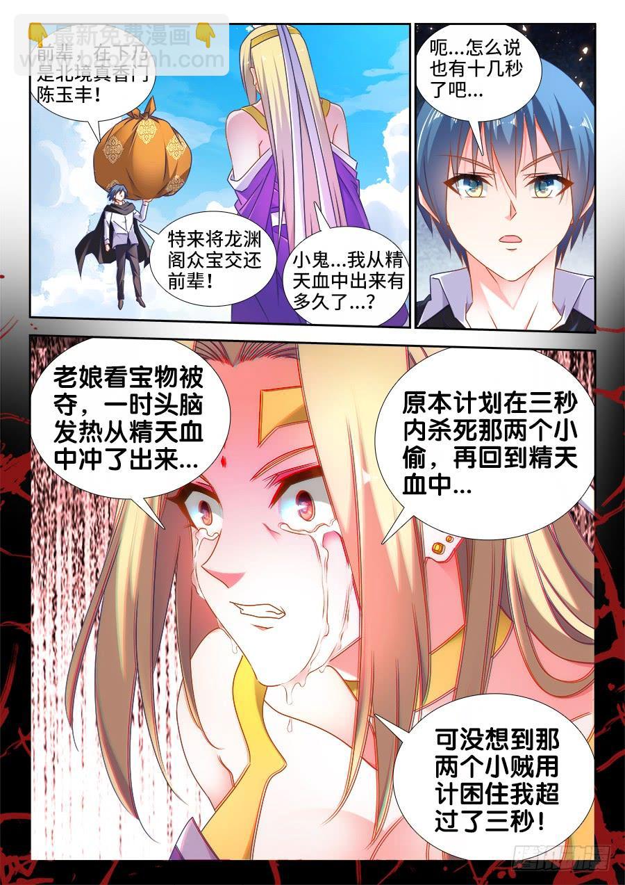 《我的天劫女友/我的双修道侣》500、汤灵慧 第8页