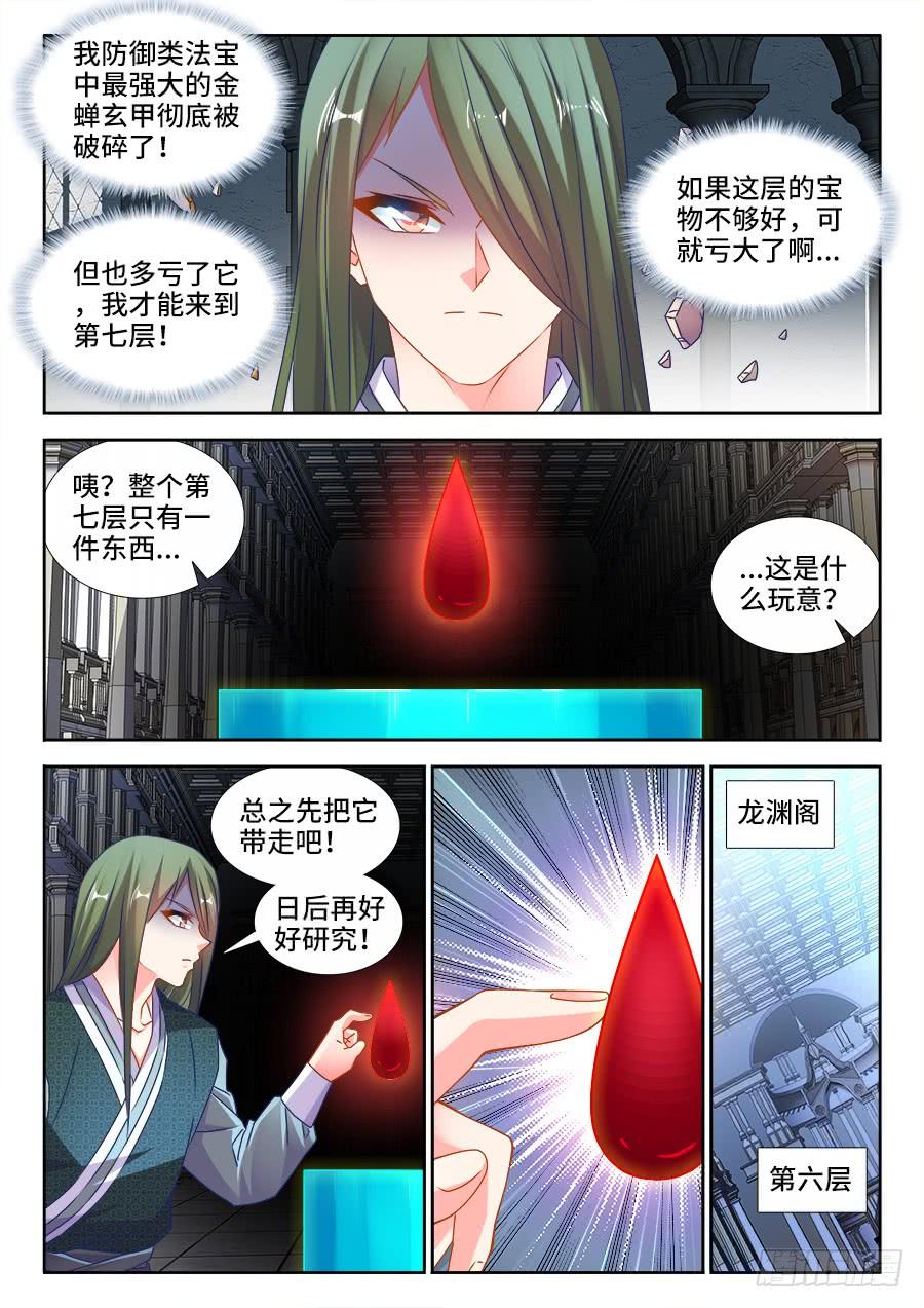《我的天劫女友/我的双修道侣》498、龙牙激突 第11页