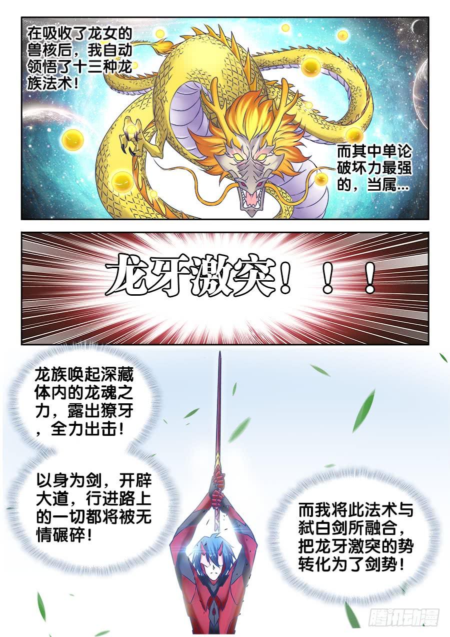 《我的天劫女友/我的双修道侣》498、龙牙激突 第1页