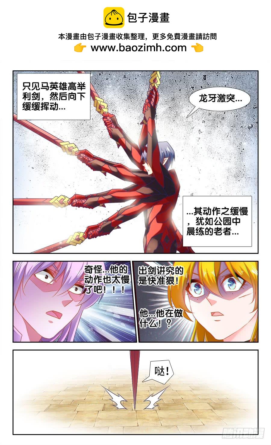 《我的天劫女友/我的双修道侣》498、龙牙激突 第2页