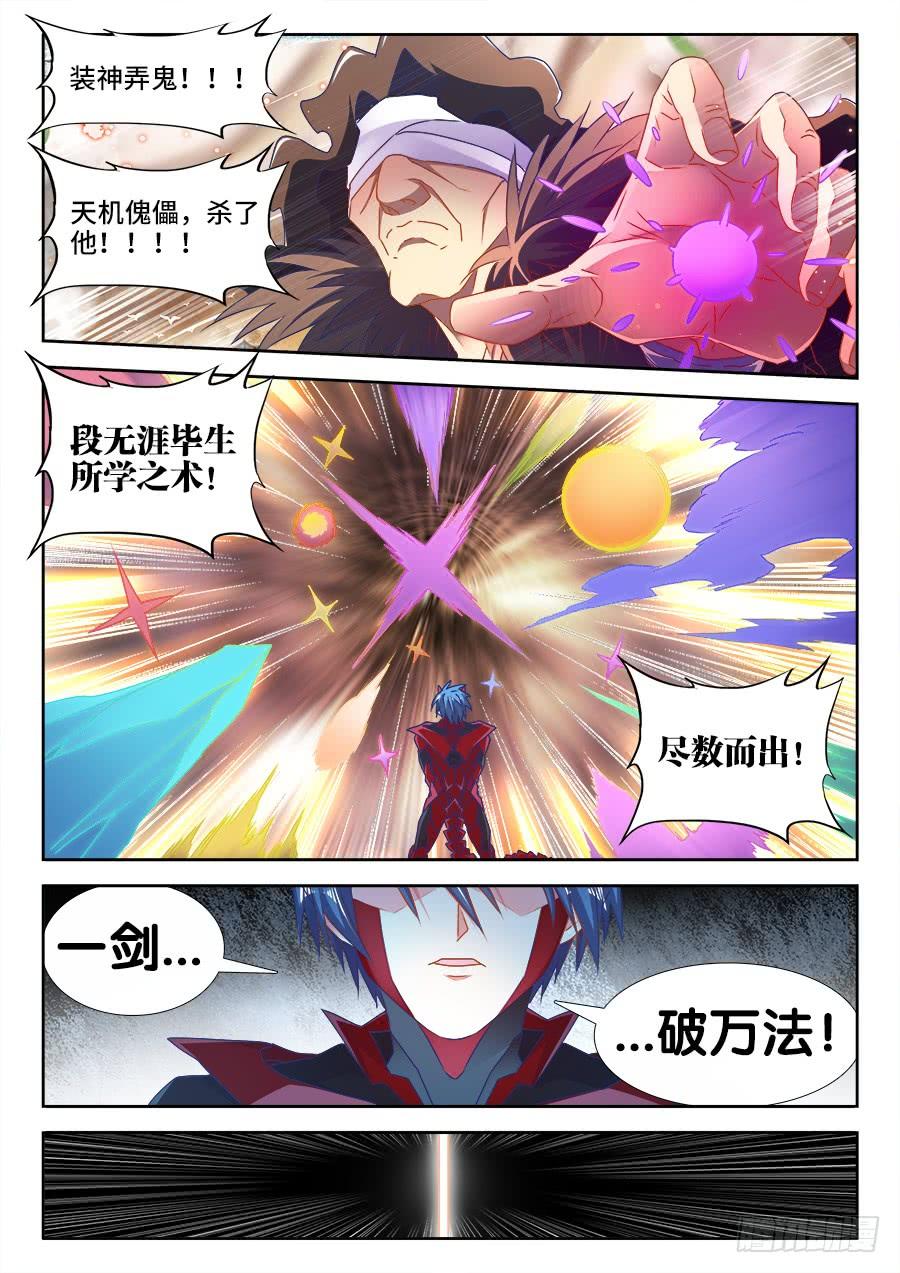 《我的天劫女友/我的双修道侣》498、龙牙激突 第4页