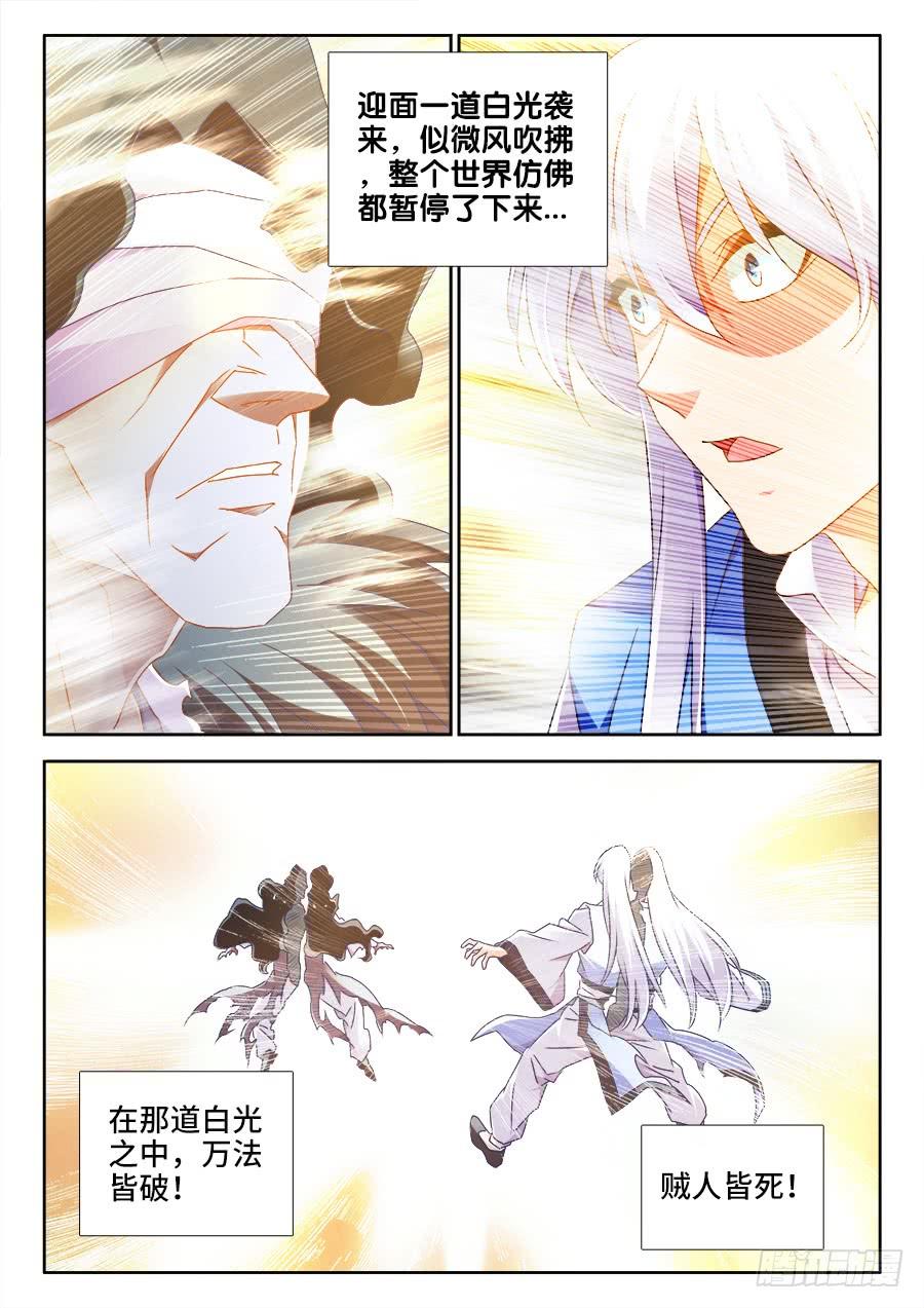 《我的天劫女友/我的双修道侣》498、龙牙激突 第5页