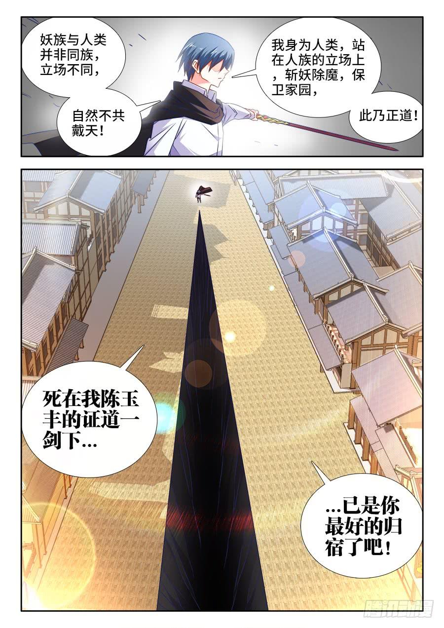 《我的天劫女友/我的双修道侣》498、龙牙激突 第6页