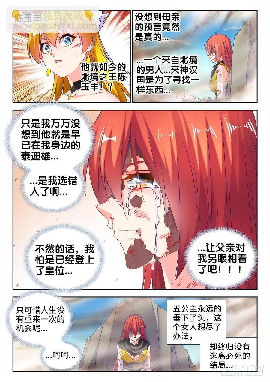《我的天劫女友/我的双修道侣》498、龙牙激突 第7页