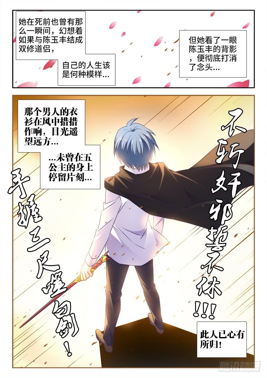 《我的天劫女友/我的双修道侣》498、龙牙激突 第8页