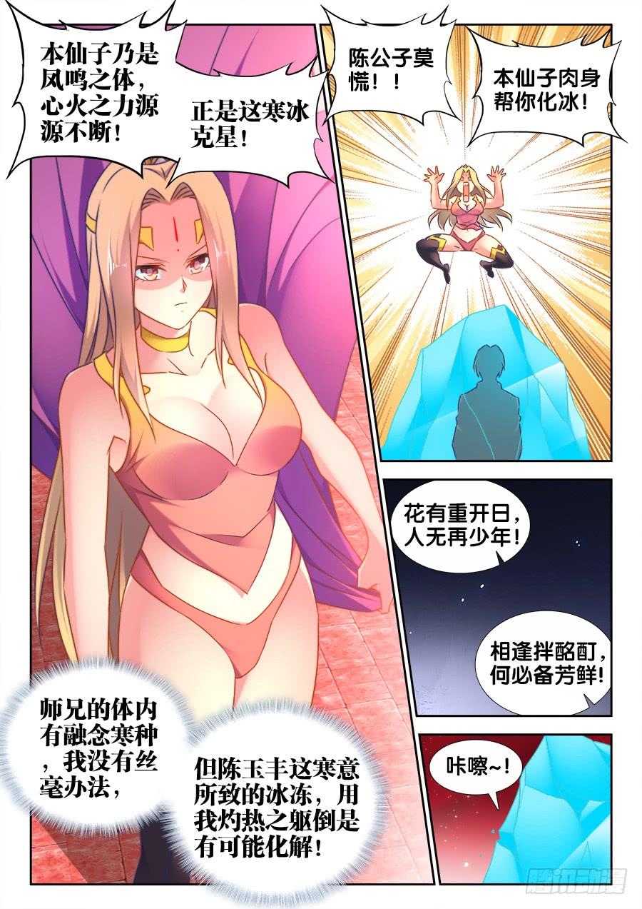 《我的天劫女友/我的双修道侣》502、仙子来救你！ 第10页