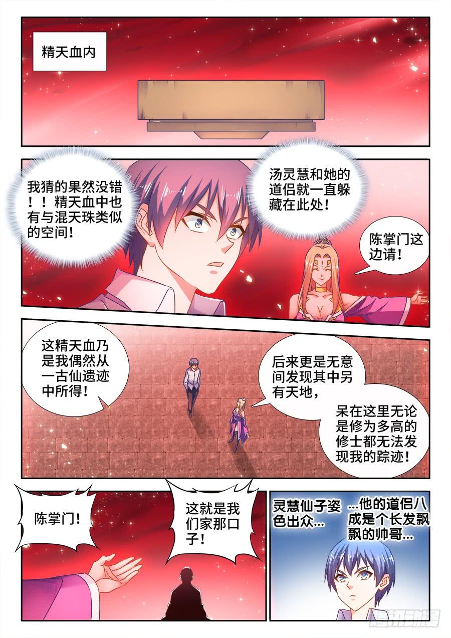 《我的天劫女友/我的双修道侣》502、仙子来救你！ 第1页