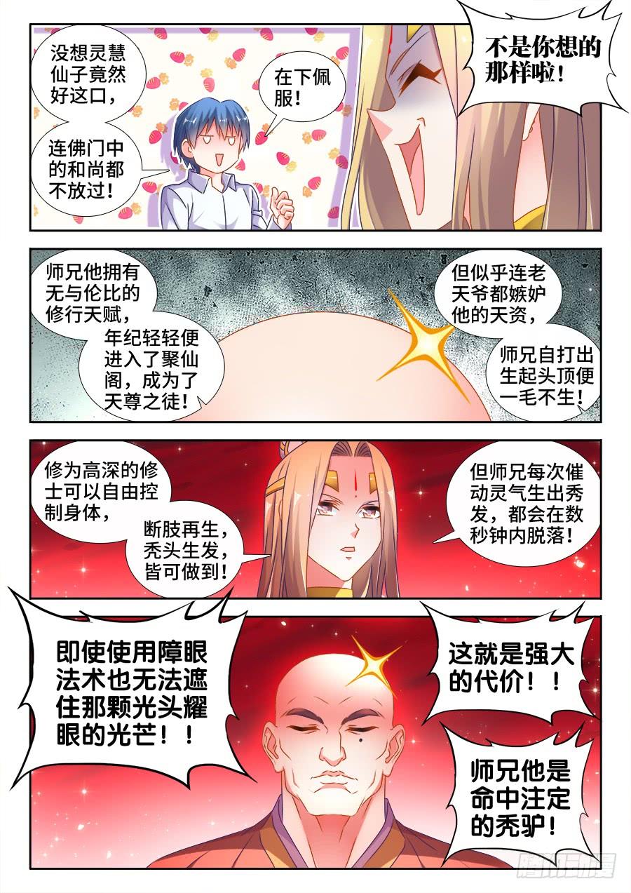 《我的天劫女友/我的双修道侣》502、仙子来救你！ 第3页