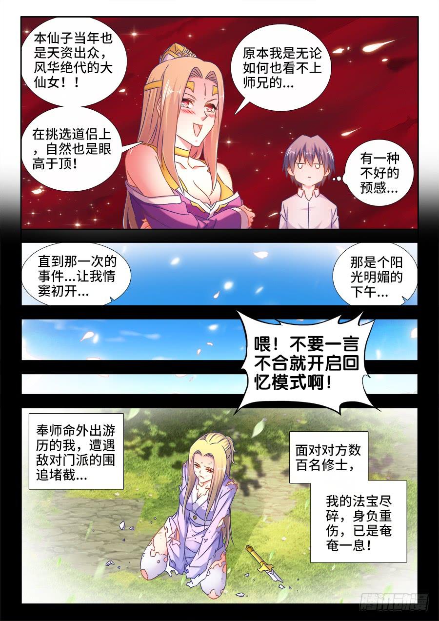《我的天劫女友/我的双修道侣》502、仙子来救你！ 第4页