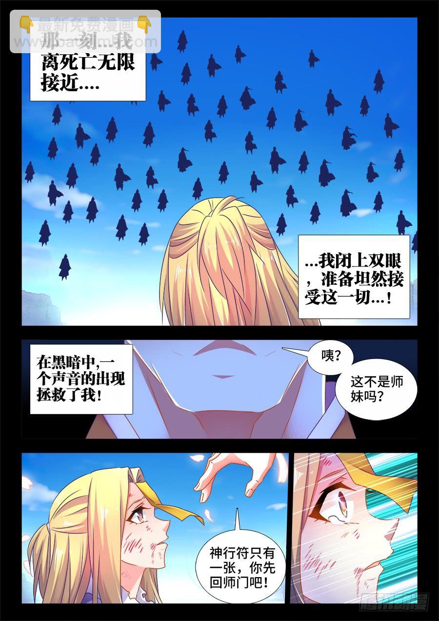 《我的天劫女友/我的双修道侣》502、仙子来救你！ 第5页