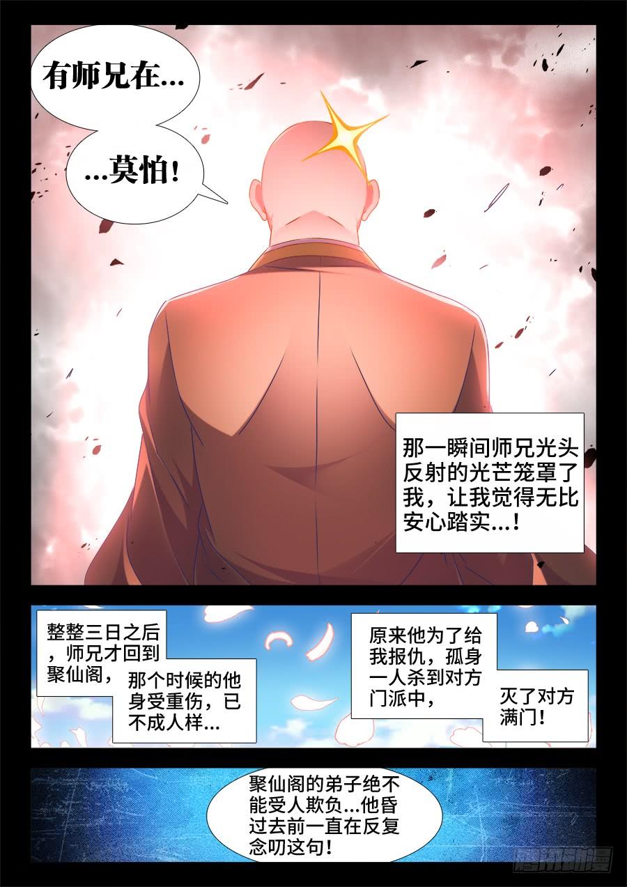《我的天劫女友/我的双修道侣》502、仙子来救你！ 第6页