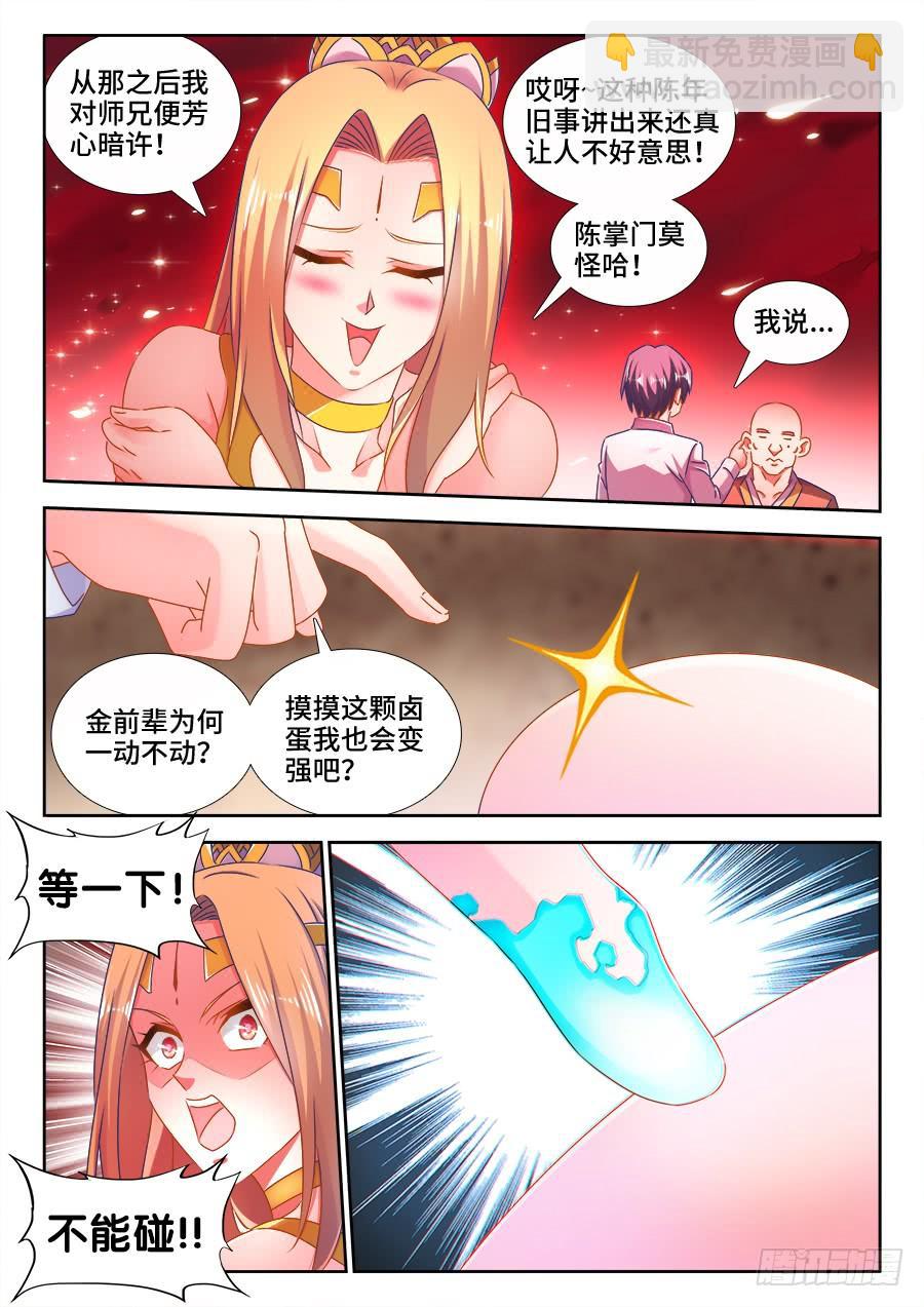 《我的天劫女友/我的双修道侣》502、仙子来救你！ 第7页