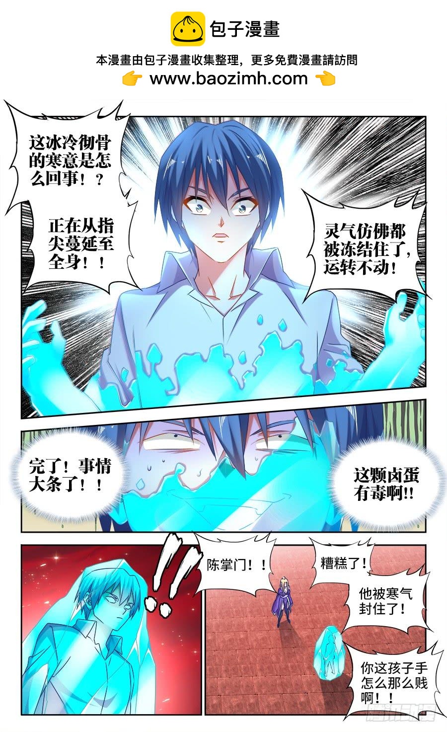 《我的天劫女友/我的双修道侣》502、仙子来救你！ 第8页