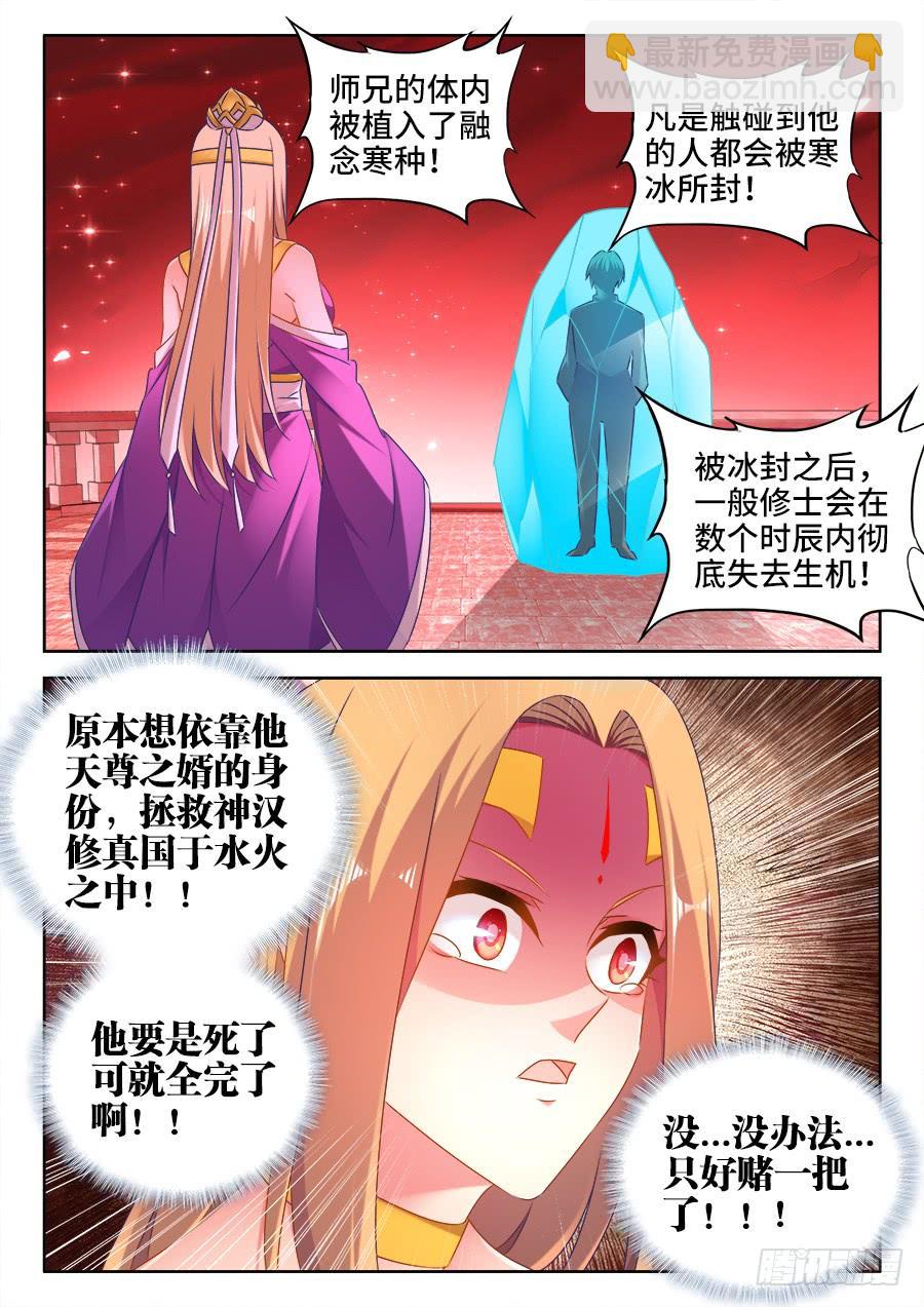 《我的天劫女友/我的双修道侣》502、仙子来救你！ 第9页