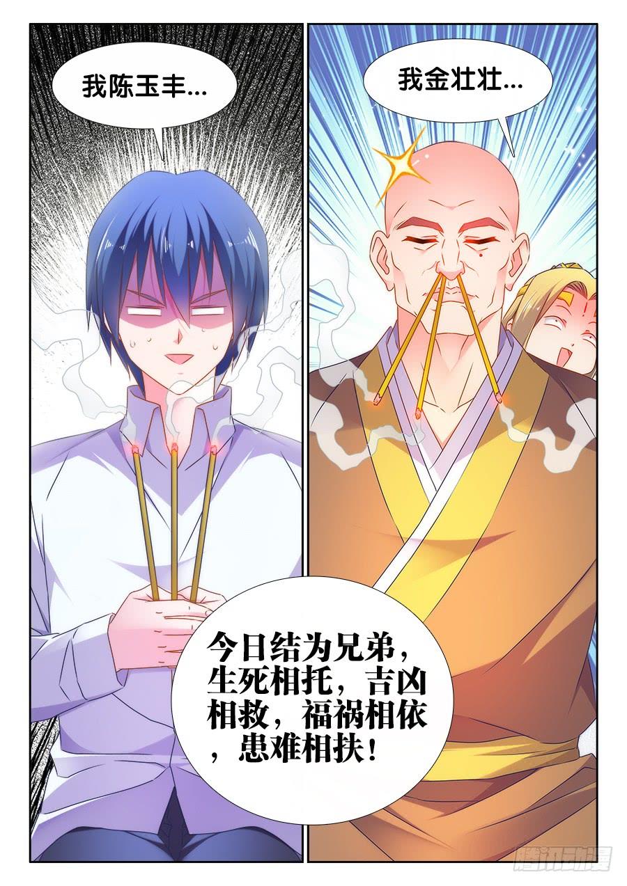 《我的天劫女友/我的双修道侣》504、嫂嫂请自重 第10页