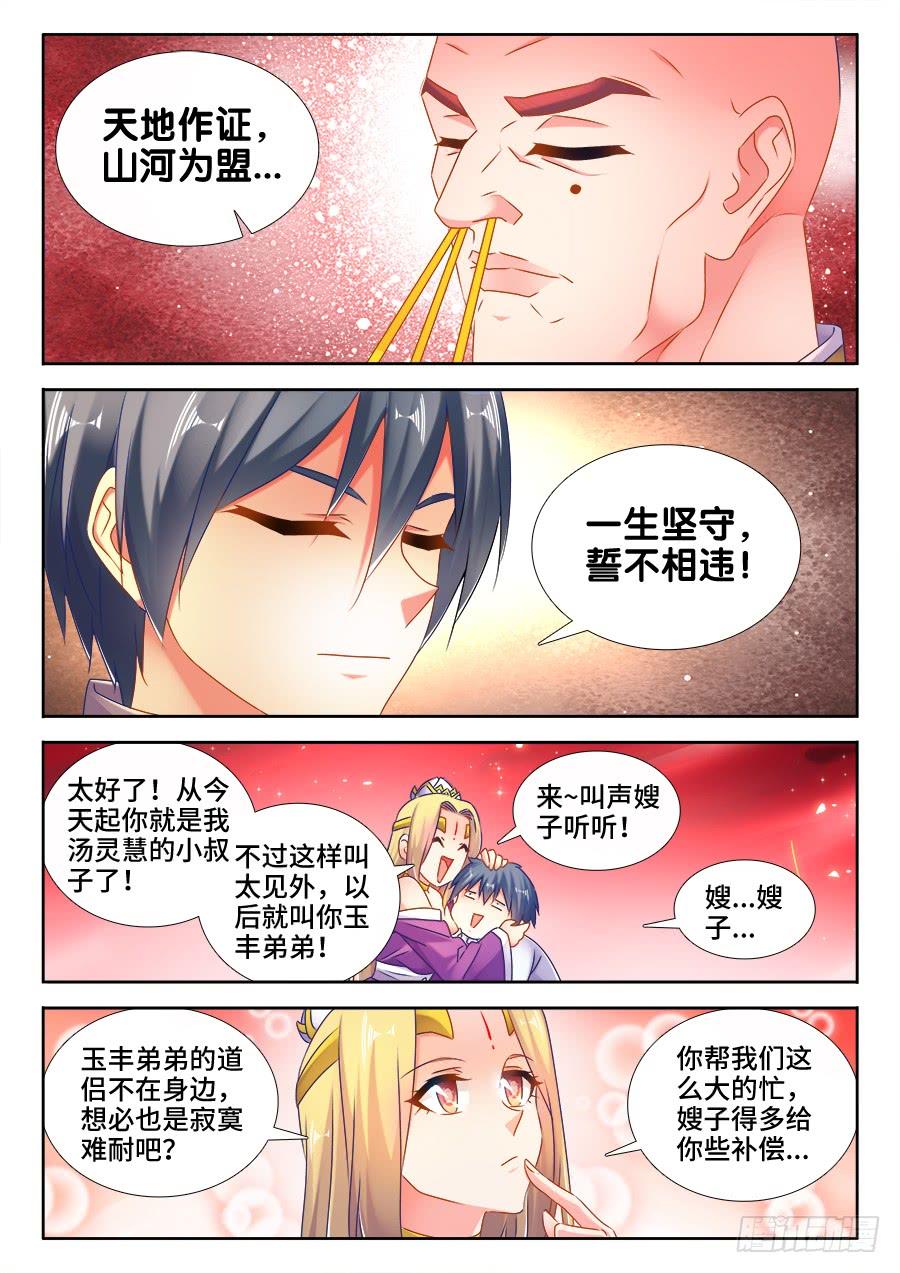 《我的天劫女友/我的双修道侣》504、嫂嫂请自重 第11页