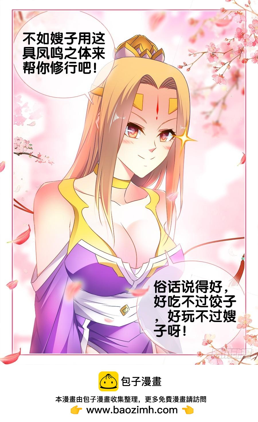 《我的天劫女友/我的双修道侣》504、嫂嫂请自重 第12页