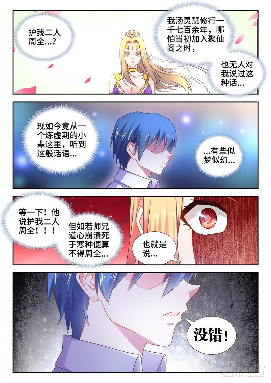 《我的天劫女友/我的双修道侣》504、嫂嫂请自重 第1页