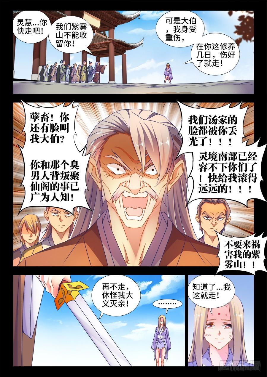 《我的天劫女友/我的双修道侣》504、嫂嫂请自重 第3页
