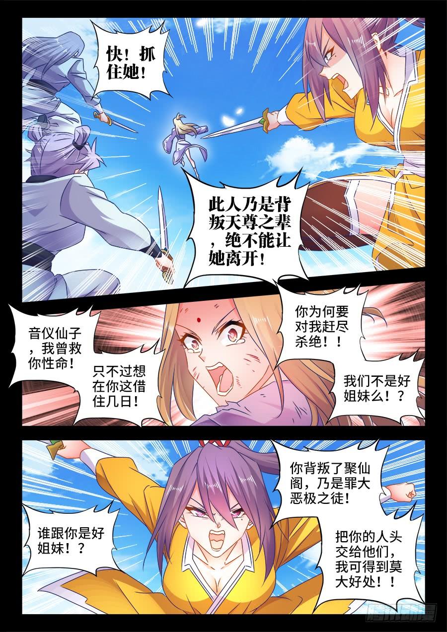 《我的天劫女友/我的双修道侣》504、嫂嫂请自重 第4页