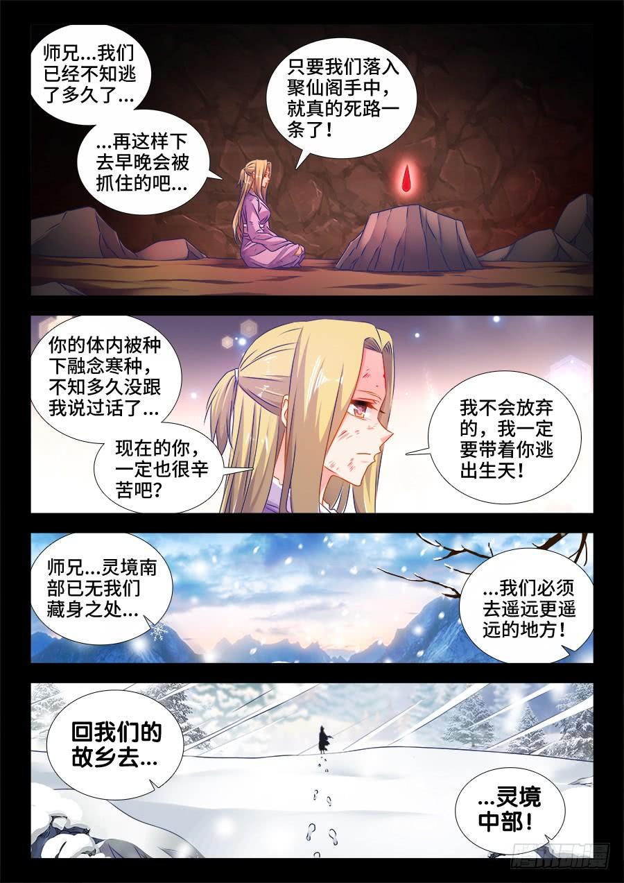《我的天劫女友/我的双修道侣》504、嫂嫂请自重 第6页