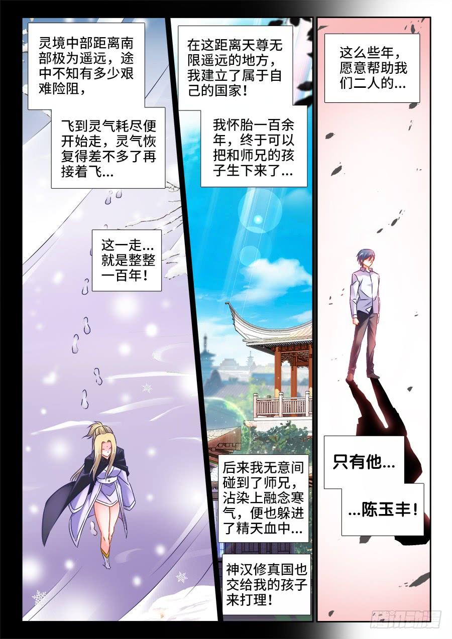 《我的天劫女友/我的双修道侣》504、嫂嫂请自重 第7页