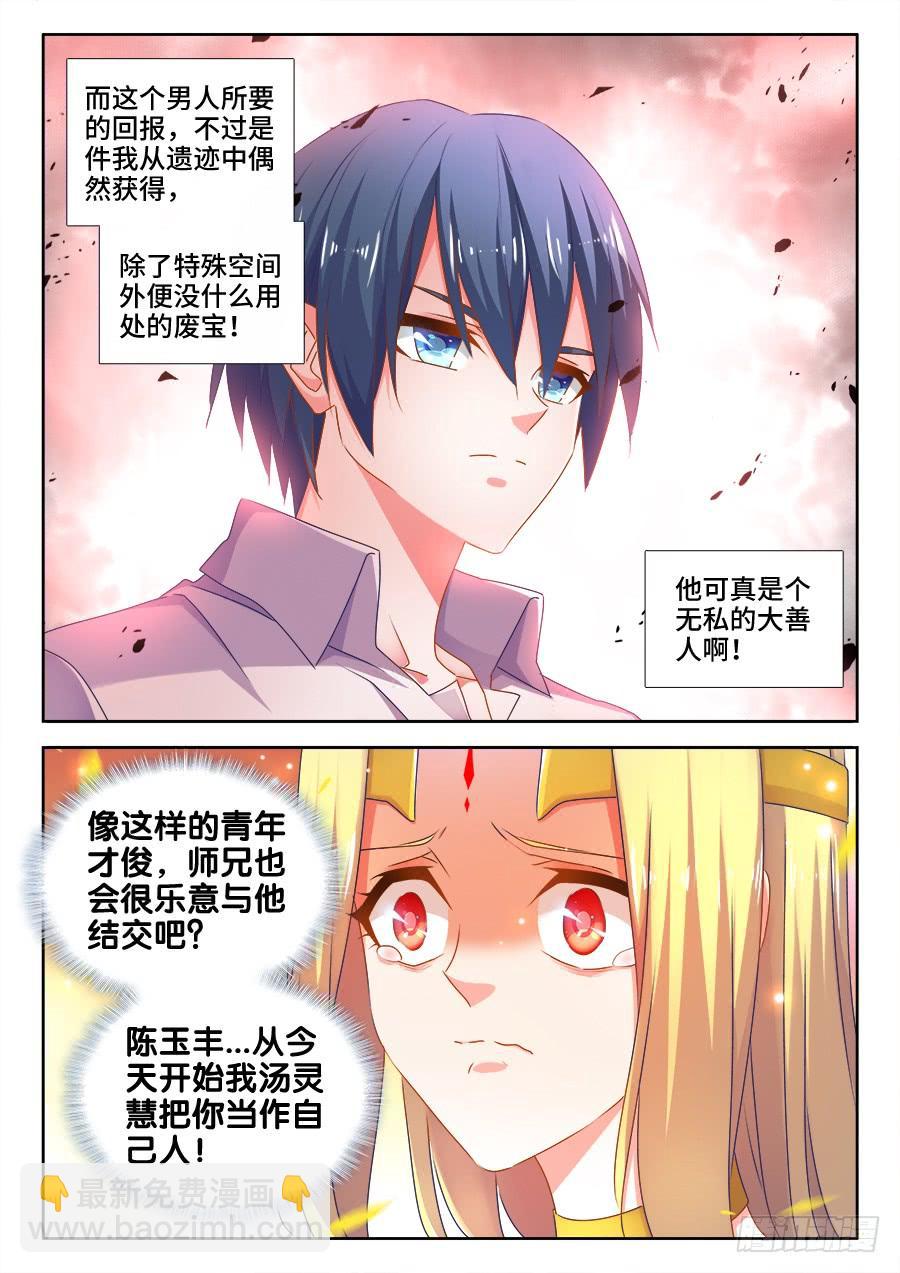 《我的天劫女友/我的双修道侣》504、嫂嫂请自重 第8页