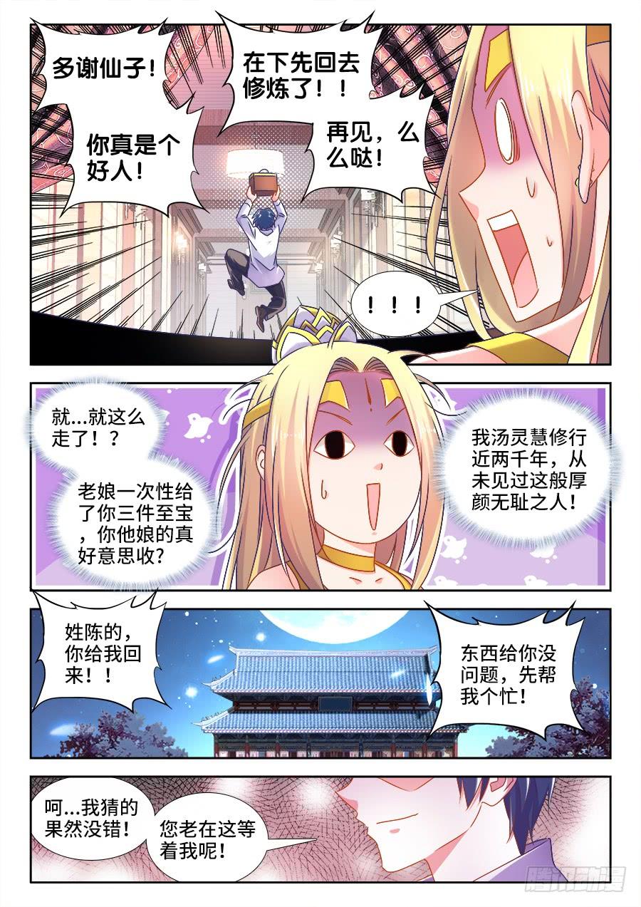 《我的天劫女友/我的双修道侣》501、另一位空冥大能 第10页