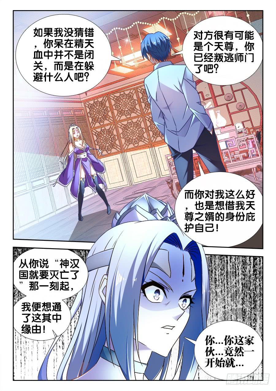 《我的天劫女友/我的双修道侣》501、另一位空冥大能 第11页