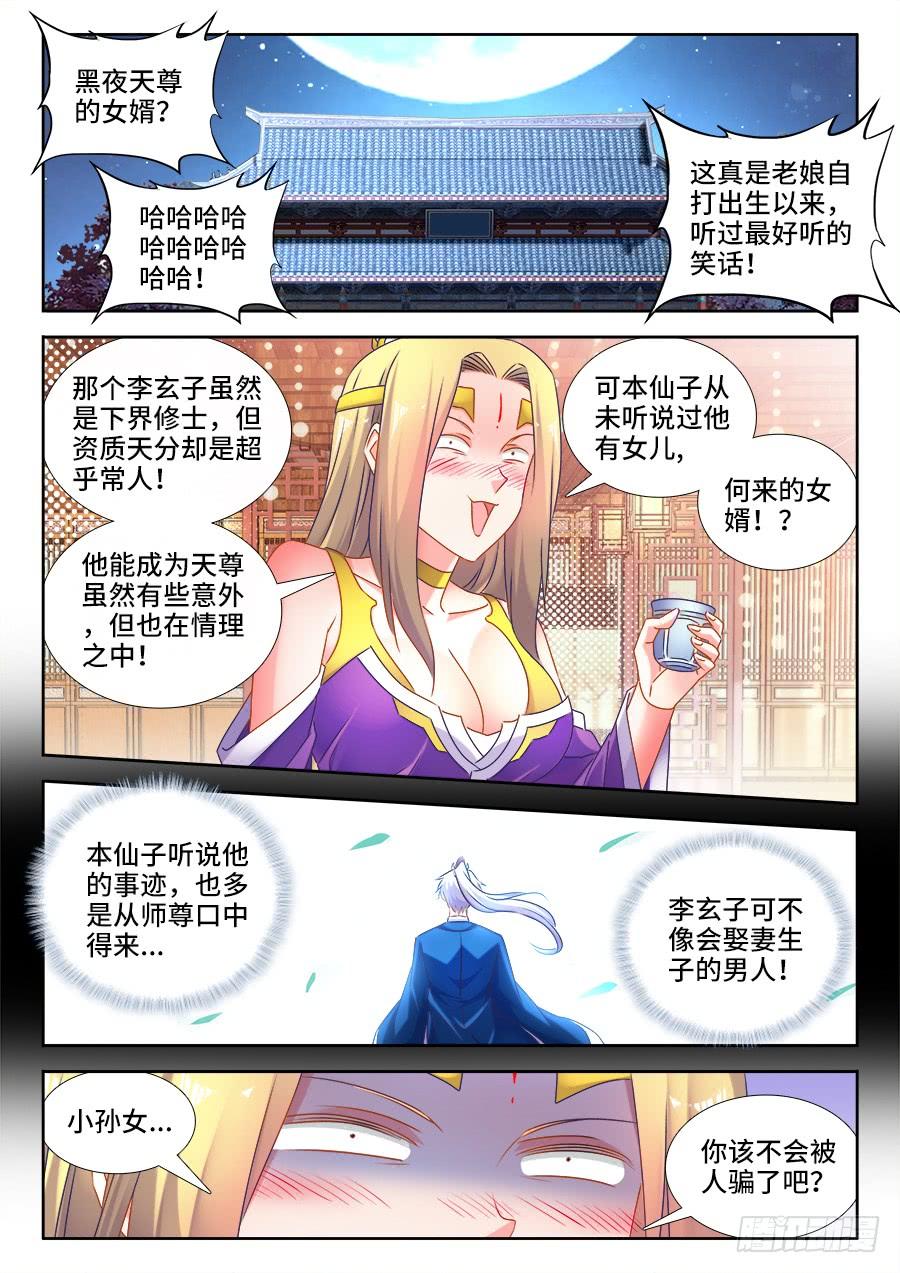 《我的天劫女友/我的双修道侣》501、另一位空冥大能 第1页