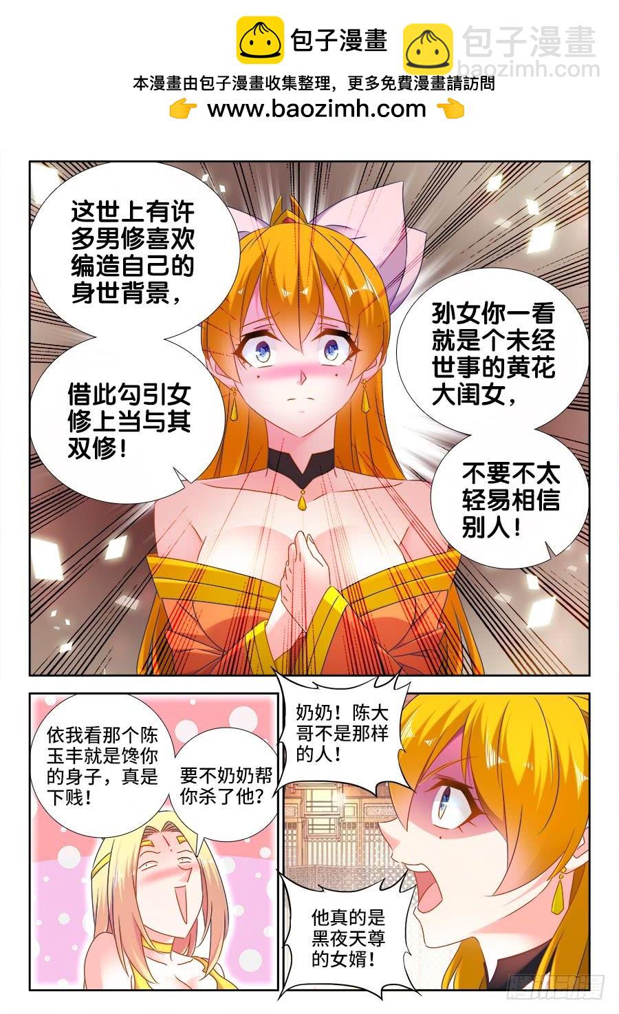 《我的天劫女友/我的双修道侣》501、另一位空冥大能 第2页