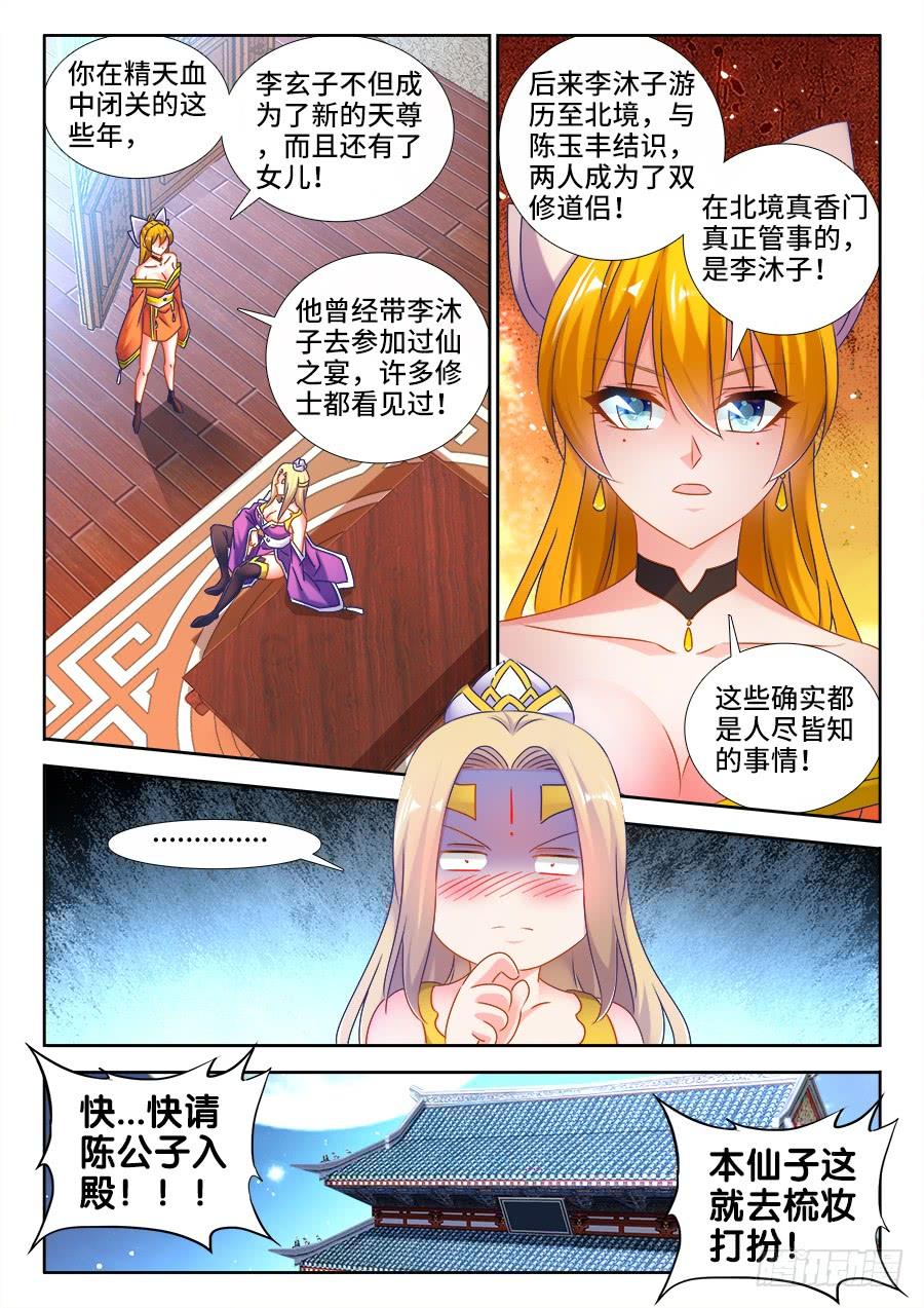 《我的天劫女友/我的双修道侣》501、另一位空冥大能 第3页