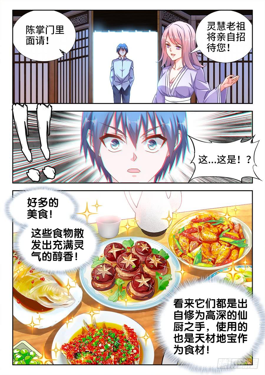 《我的天劫女友/我的双修道侣》501、另一位空冥大能 第4页