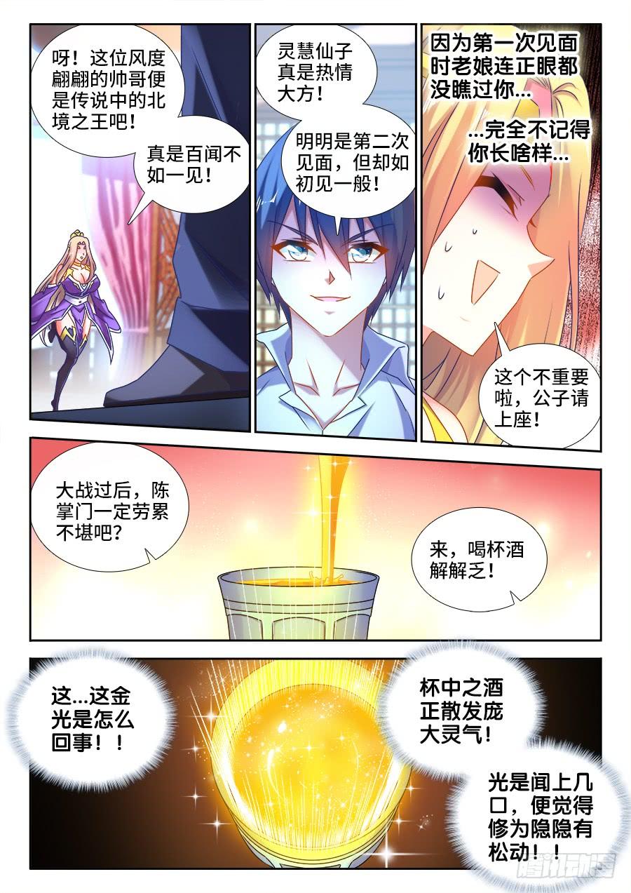 《我的天劫女友/我的双修道侣》501、另一位空冥大能 第5页
