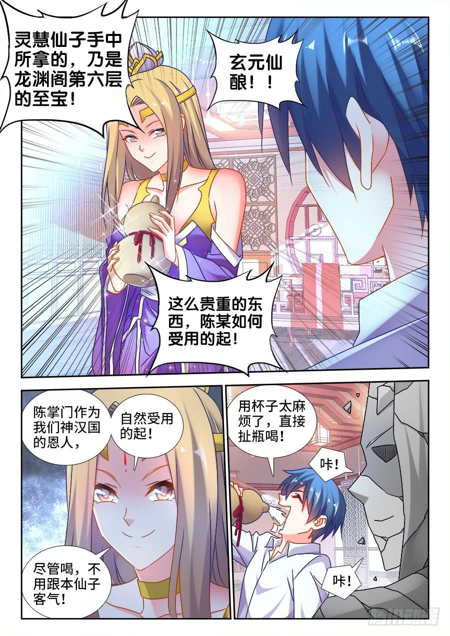 《我的天劫女友/我的双修道侣》501、另一位空冥大能 第6页
