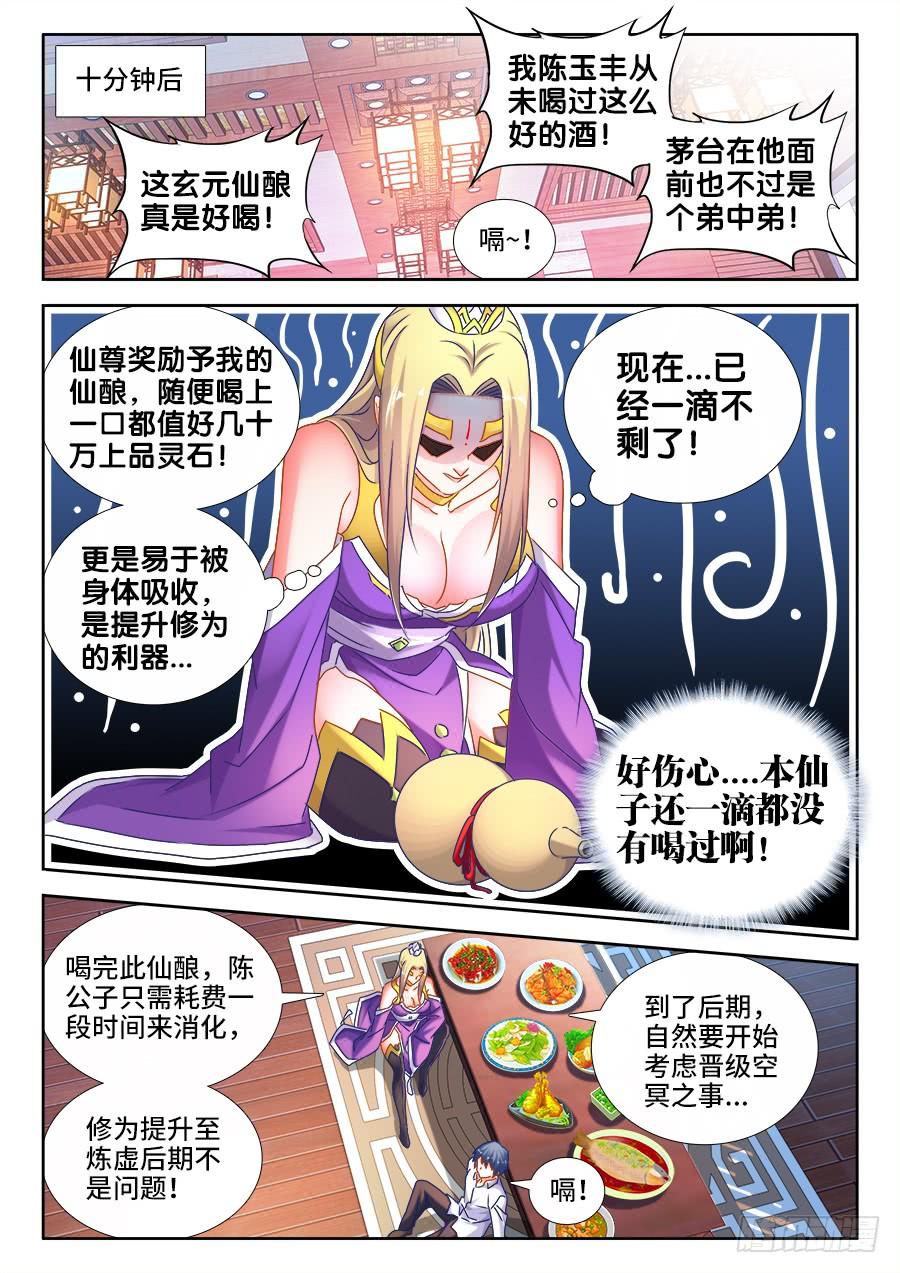 《我的天劫女友/我的双修道侣》501、另一位空冥大能 第7页