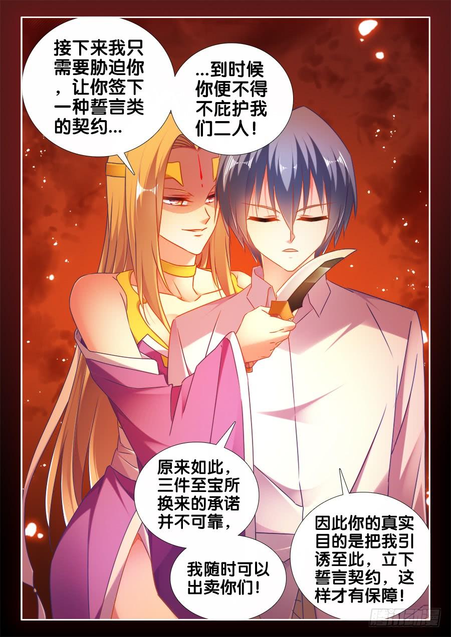 《我的天劫女友/我的双修道侣》503、钢铁直男 第10页