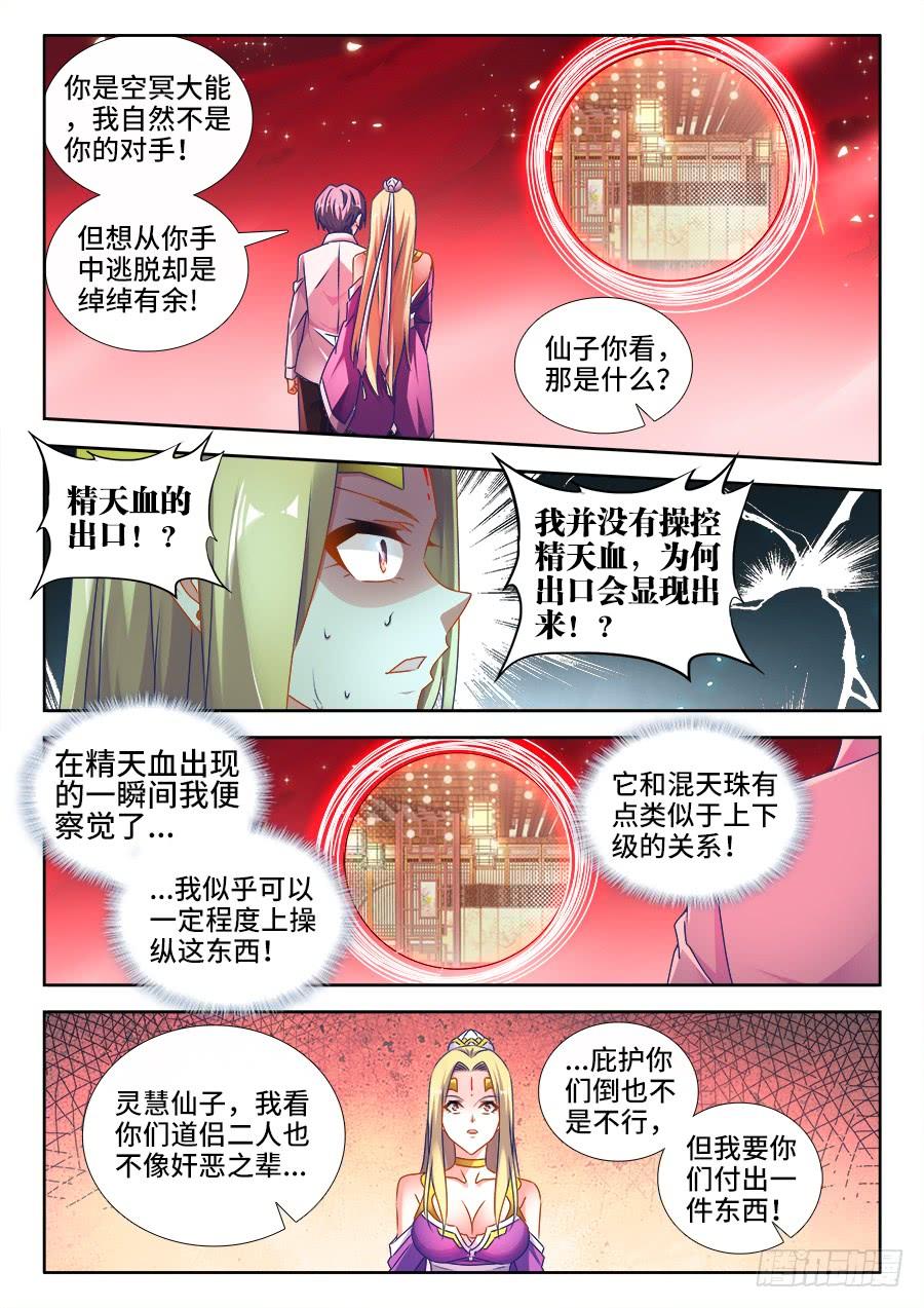 《我的天劫女友/我的双修道侣》503、钢铁直男 第11页