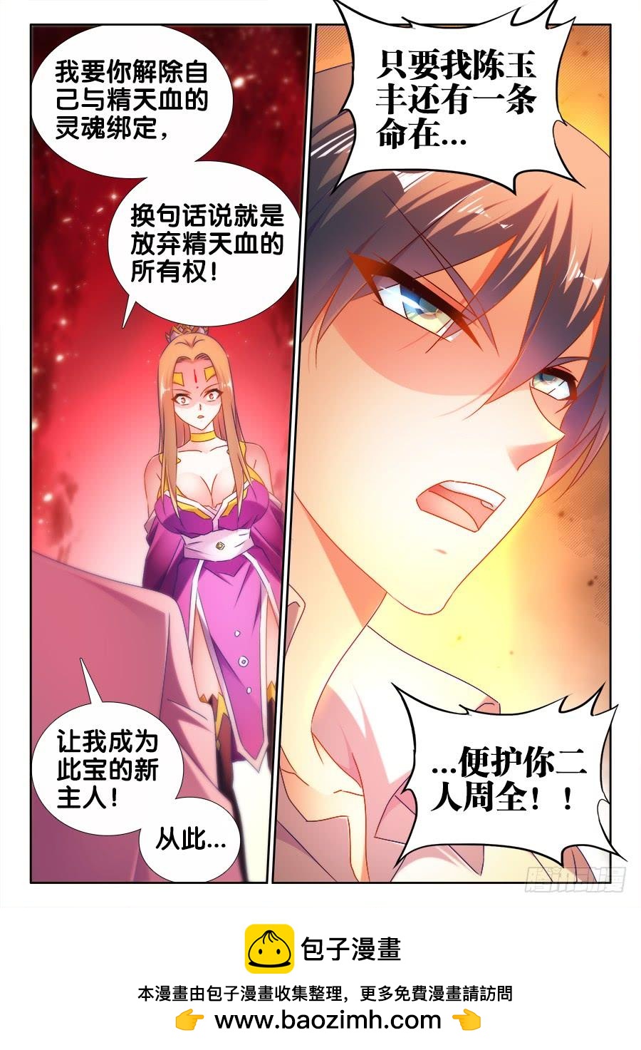 《我的天劫女友/我的双修道侣》503、钢铁直男 第12页