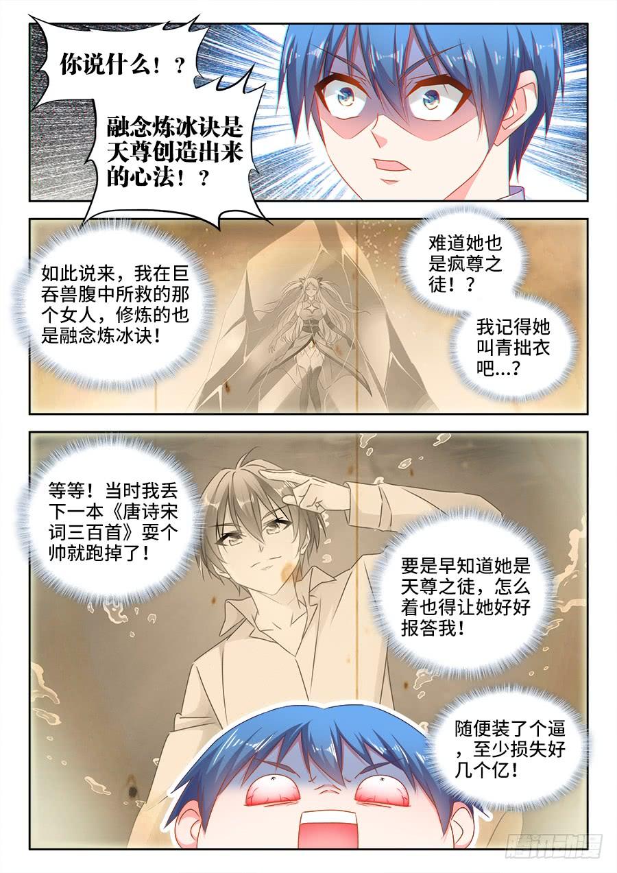 《我的天劫女友/我的双修道侣》503、钢铁直男 第1页