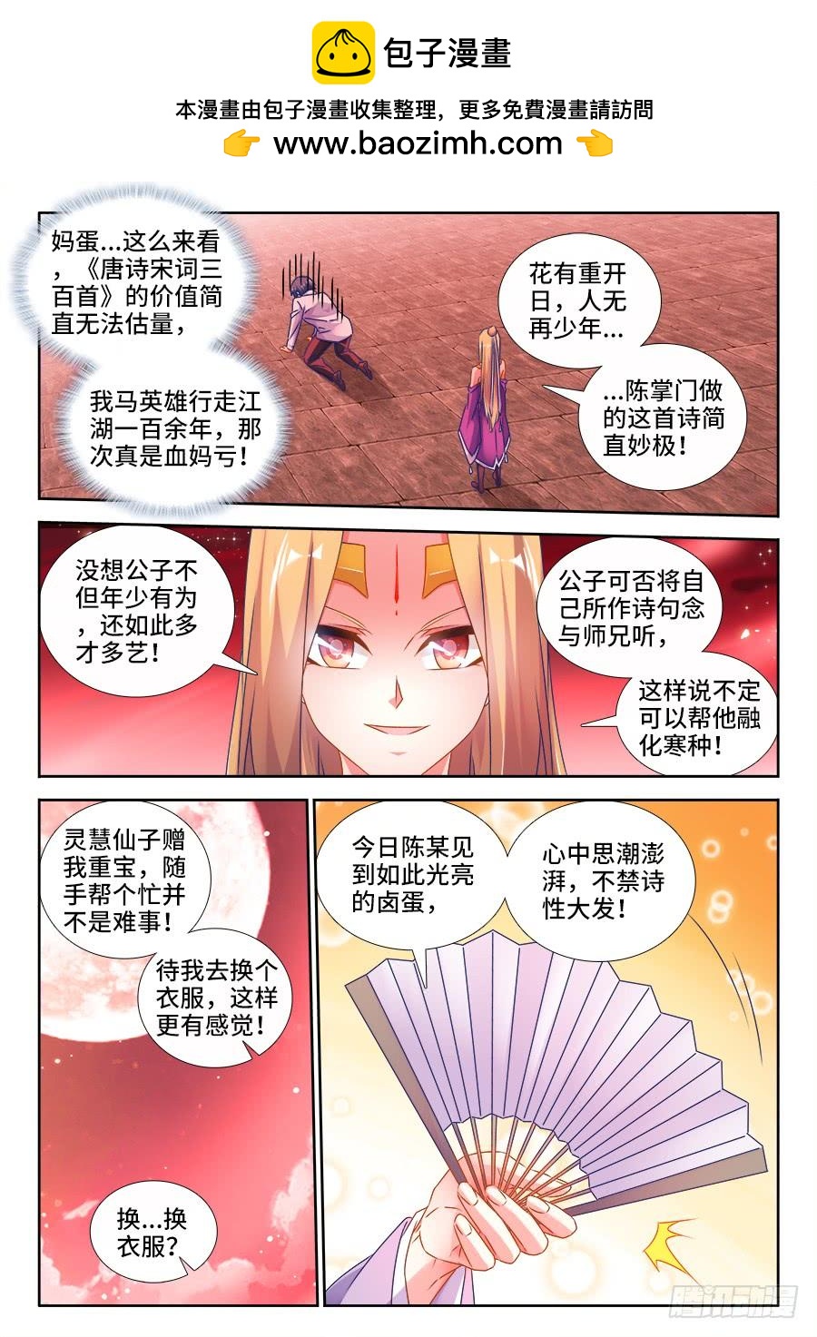 《我的天劫女友/我的双修道侣》503、钢铁直男 第2页