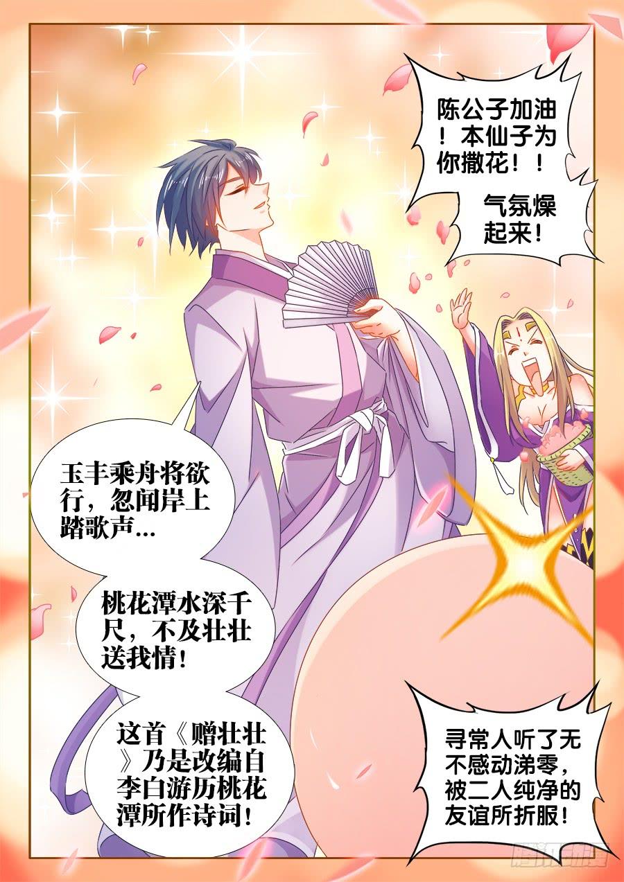 《我的天劫女友/我的双修道侣》503、钢铁直男 第3页