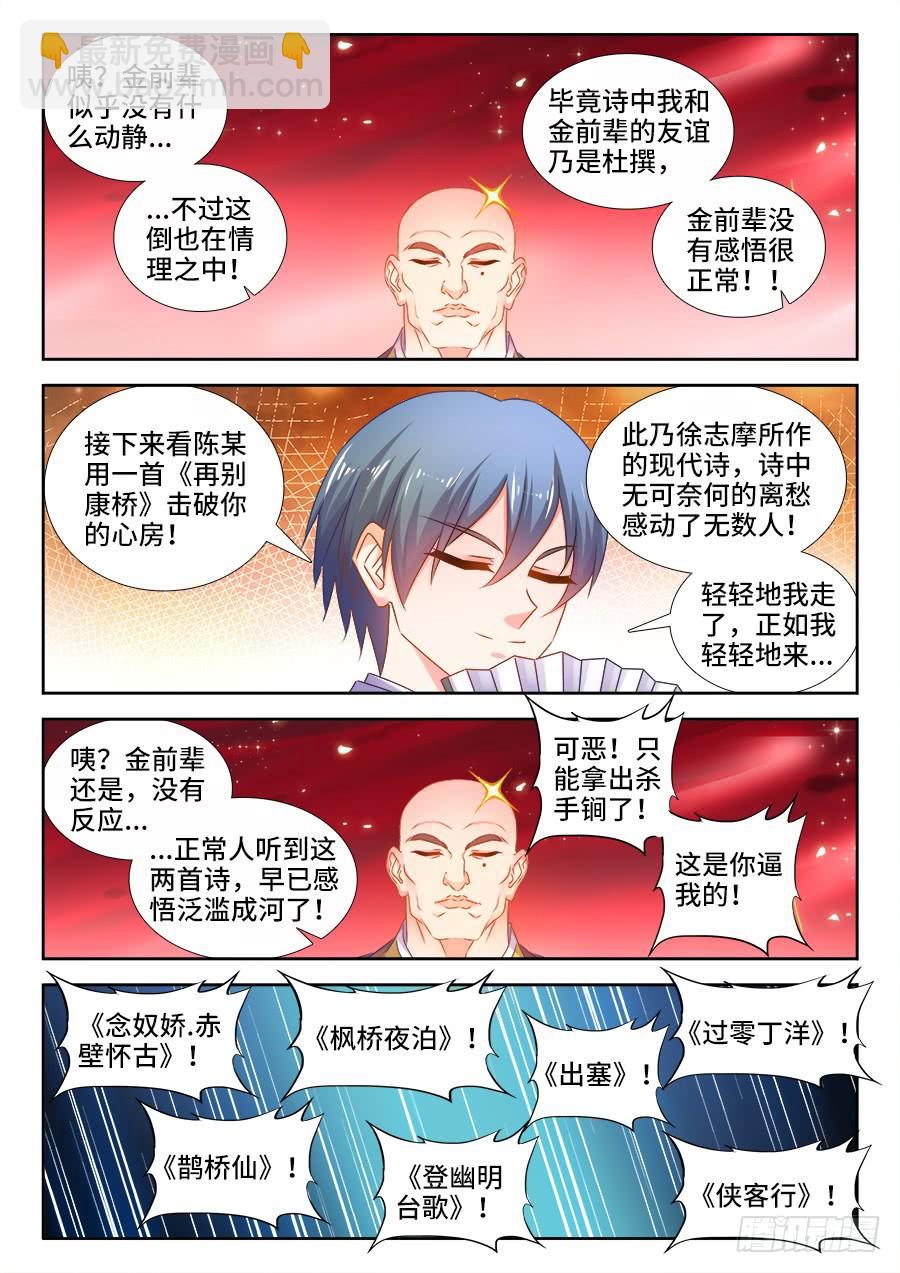 《我的天劫女友/我的双修道侣》503、钢铁直男 第4页