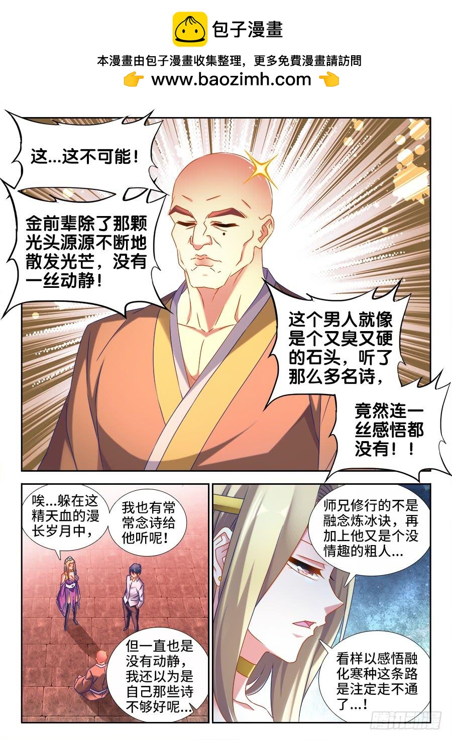 《我的天劫女友/我的双修道侣》503、钢铁直男 第5页