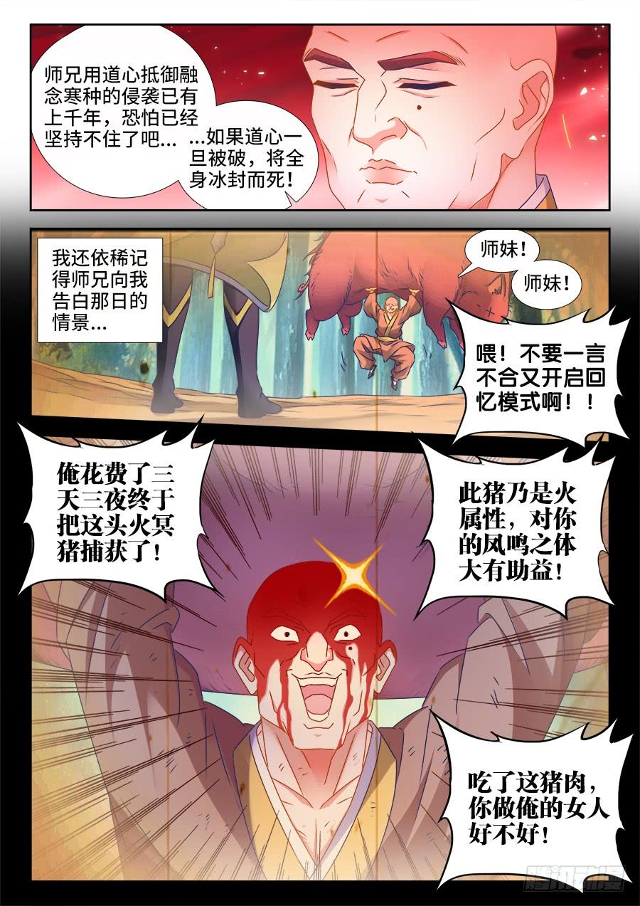 《我的天劫女友/我的双修道侣》503、钢铁直男 第6页